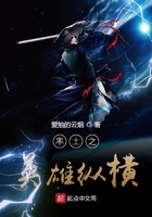 率土之英雄縱橫在線閱讀