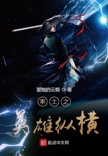 率土之英雄縱橫
