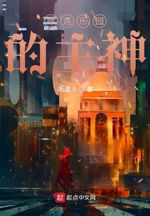 命運樂園的主神