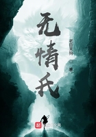 无情氏在线阅读