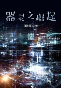 器靈之崛起