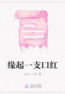 緣起一支口紅