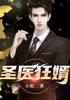 圣医狂婿在线阅读