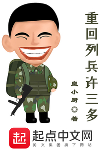 重回列兵許三多