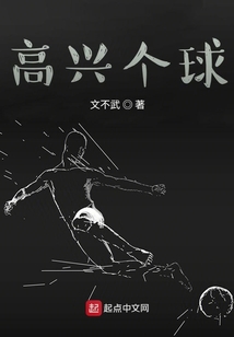 高興個(gè)球