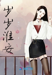 歲歲淮安