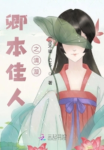 卿本佳人之清漩