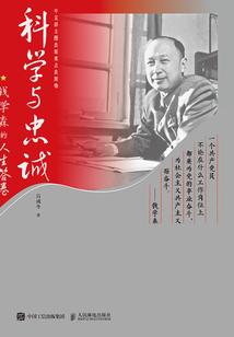 科學與忠誠:錢學森的人生答卷