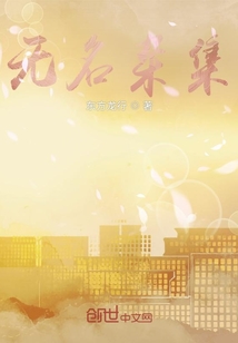無名雜集