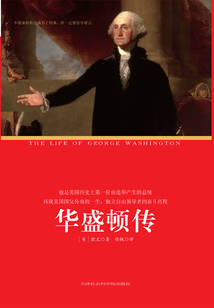 華盛頓傳
