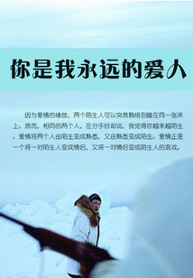 你是我永远的爱人