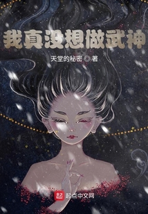 我真沒想做武神