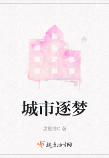 城市逐夢