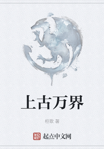 上古萬界