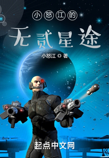 小怒江的無貳星途