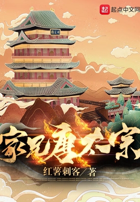 家兄唐太宗在线阅读