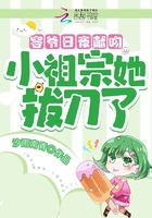 容爺日夜獻吻，小祖宗她拔刀了在線閱讀