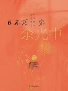 余光中旅人四书:日不落家在线阅读