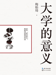 大學的意義