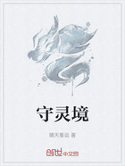 守靈境在線閱讀