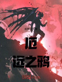 厄遠之鴉