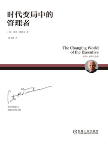 時代變局中的管理者