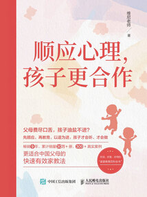 順應心理，孩子更合作