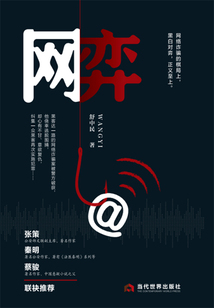 網弈
