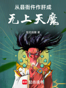 從縣衙仵作肝成無(wú)上天魔