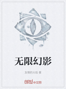 無限幻影