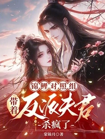 The Koi Control Group Went Crazy with the Villain Husband