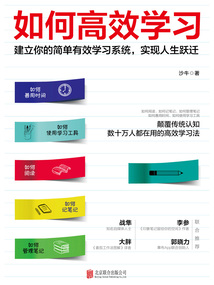 如何高效學(xué)習(xí)