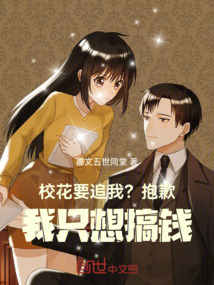 ?；ㄒ肺?？抱歉，我只想搞錢！