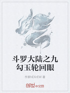斗罗大陆之九勾玉轮回眼在线阅读