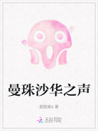曼珠沙華之聲在線閱讀