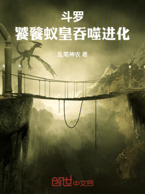 斗罗:饕餮蚁皇,吞噬进化在线阅读