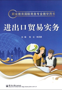 進(jìn)出口貿(mào)易實(shí)務(wù)