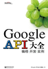 Google API大全