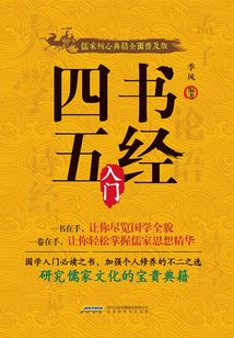 四書五經入門