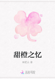 甜橙之憶