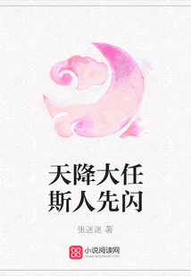 天降大任斯人先閃