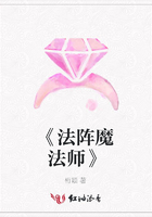 《法陣魔法師》在線閱讀