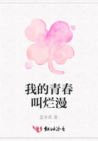 我的青春叫爛漫在線閱讀