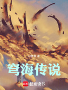 穹海传说