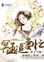 世子當嫁：邪魅冥王追妻忙在線閱讀