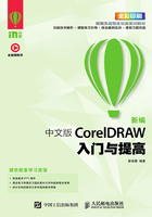 新编 中文版CorelDRAW入门与提高在线阅读