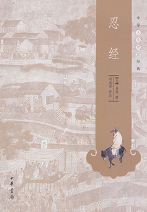 忍經(中華人生智慧經典)