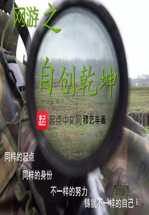 網游之自創乾坤
