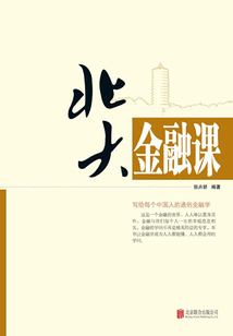 北大金融課