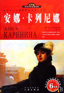 安娜·卡列尼娜